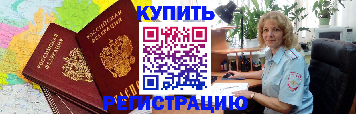 купить прописку в Избербаше