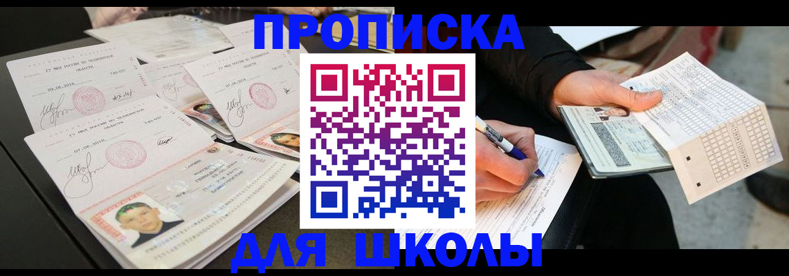 прописка в Избербаше