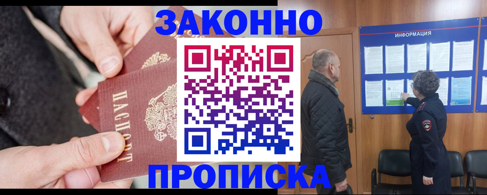 прописка регистрация в Избербаше