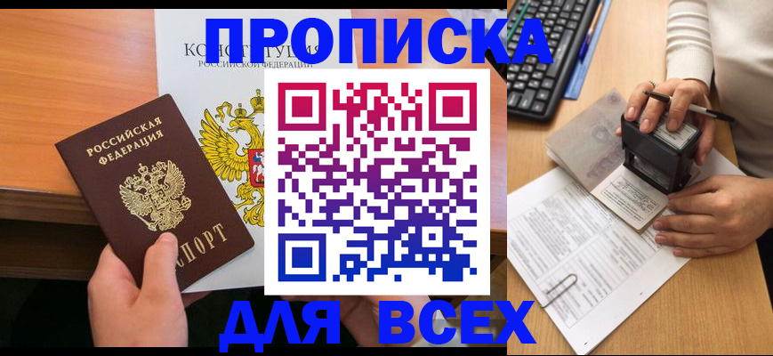 прописка от собственника в Избербаше