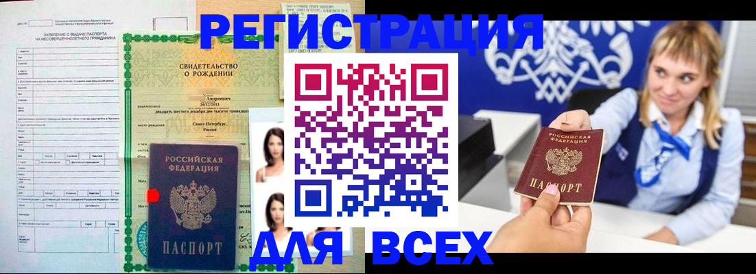 прописка ребенка в Избербаше