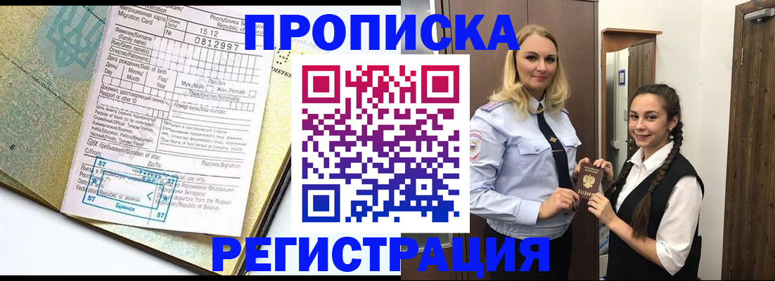 прописка от собственника в Избербаше